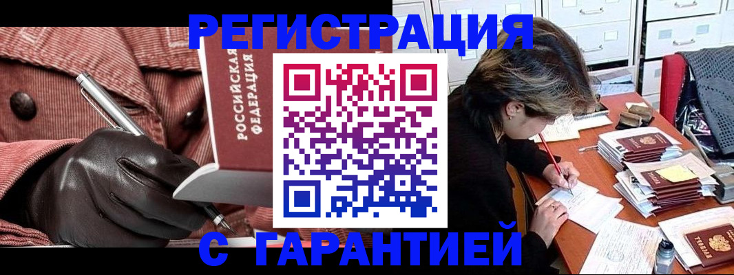 временная регистрация законно в Качканаре