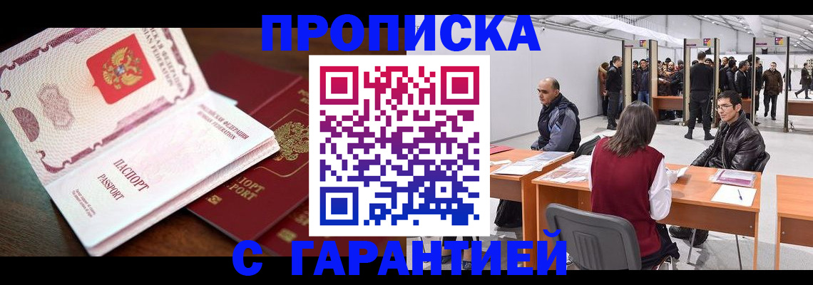 прописка для работы в Качканаре